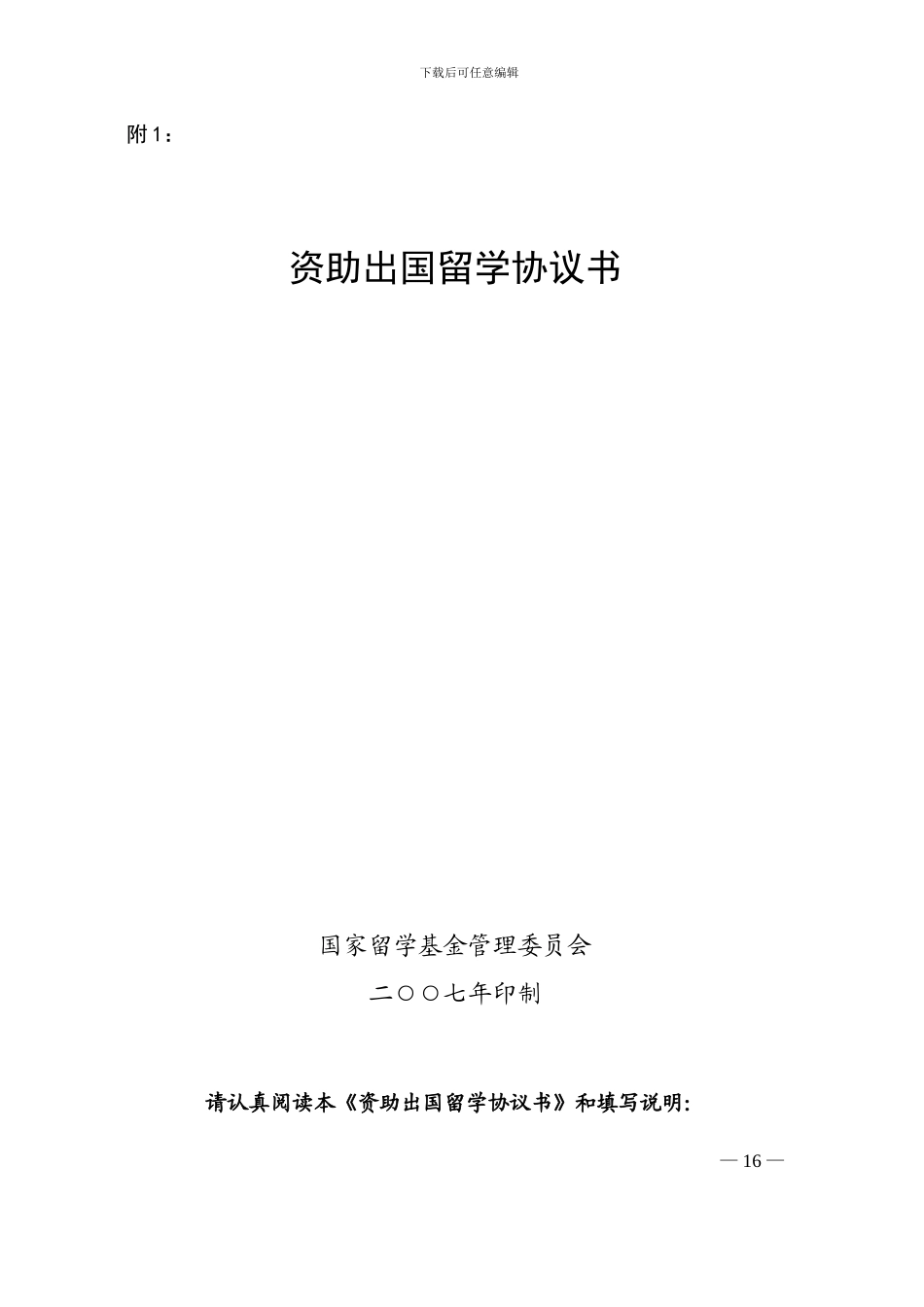 资助出国留学协议书_第1页