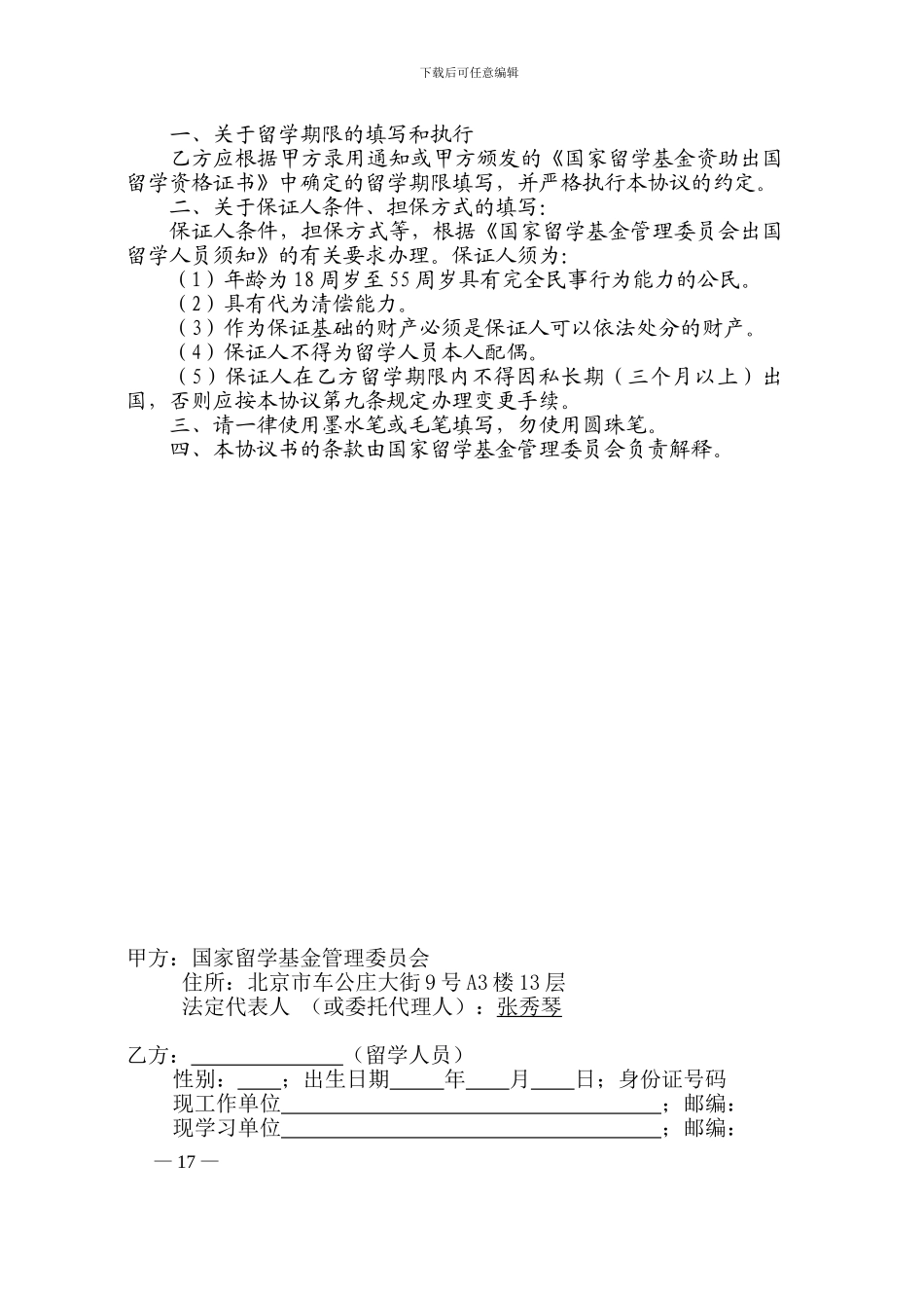 资助出国留学协议书_第2页