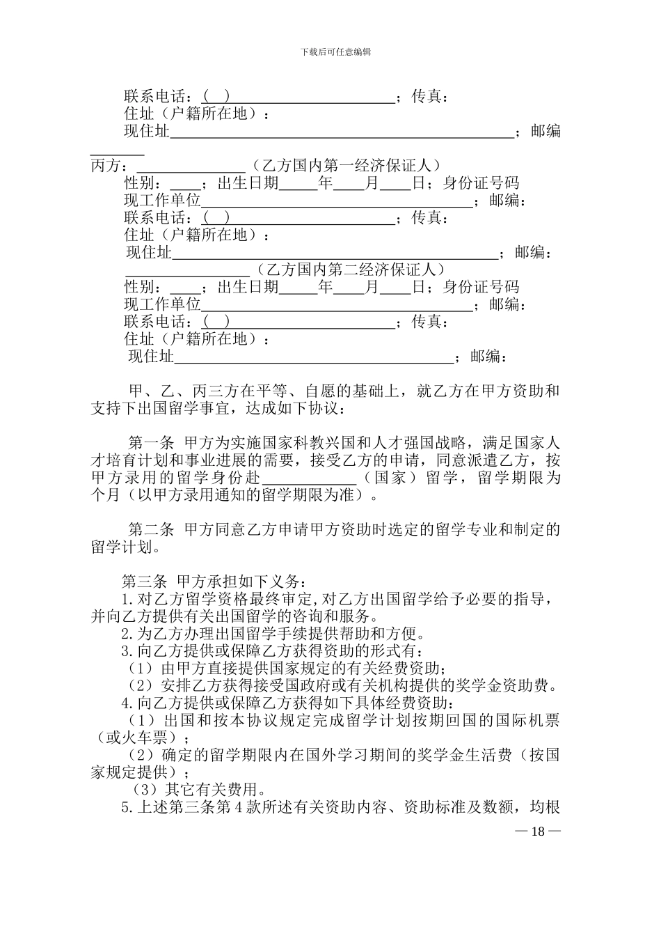 资助出国留学协议书_第3页