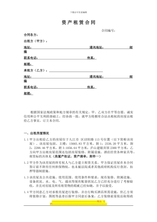 资产租赁合同-16165