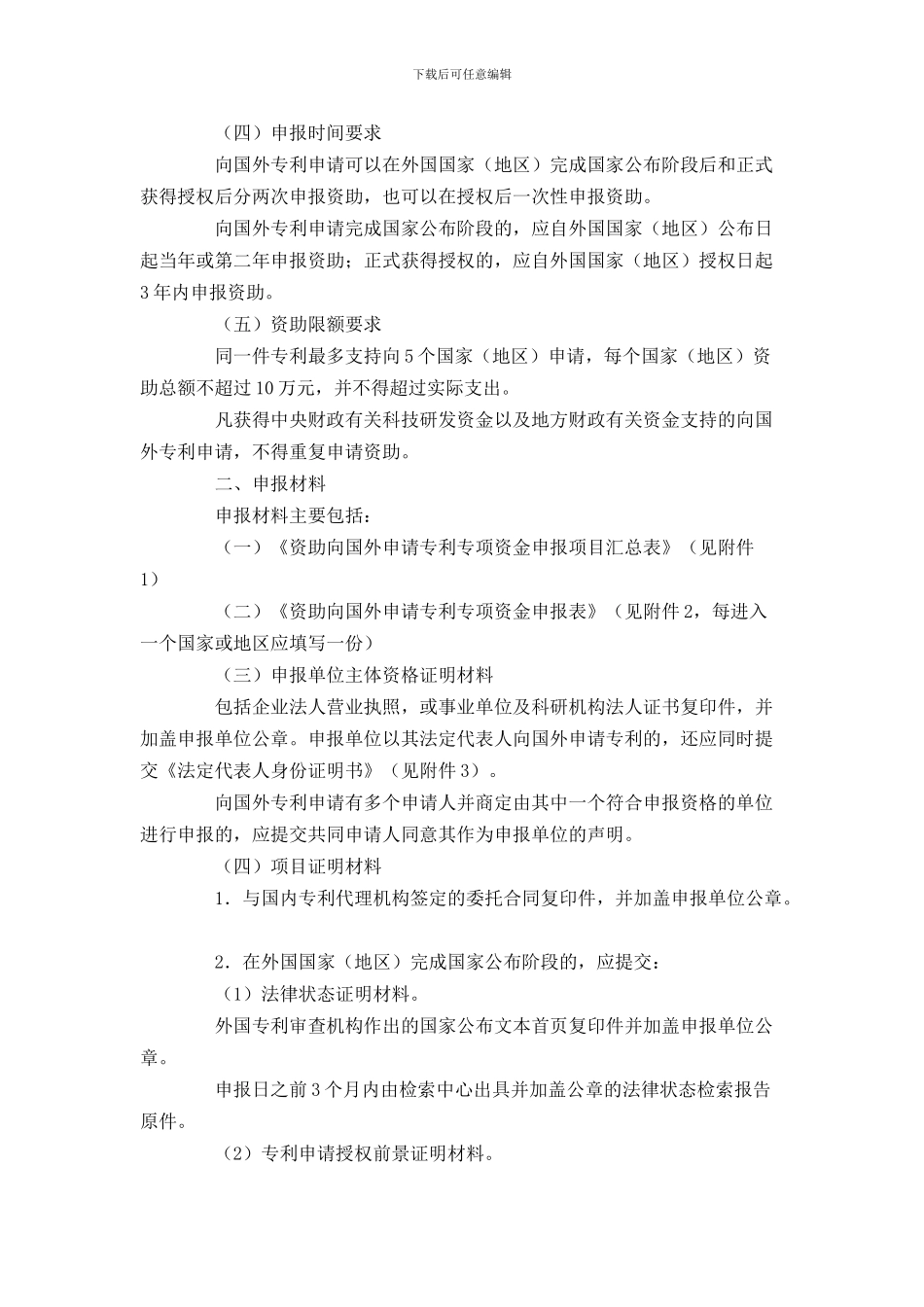 资助向国外申请专利专项资金申报指南_第2页
