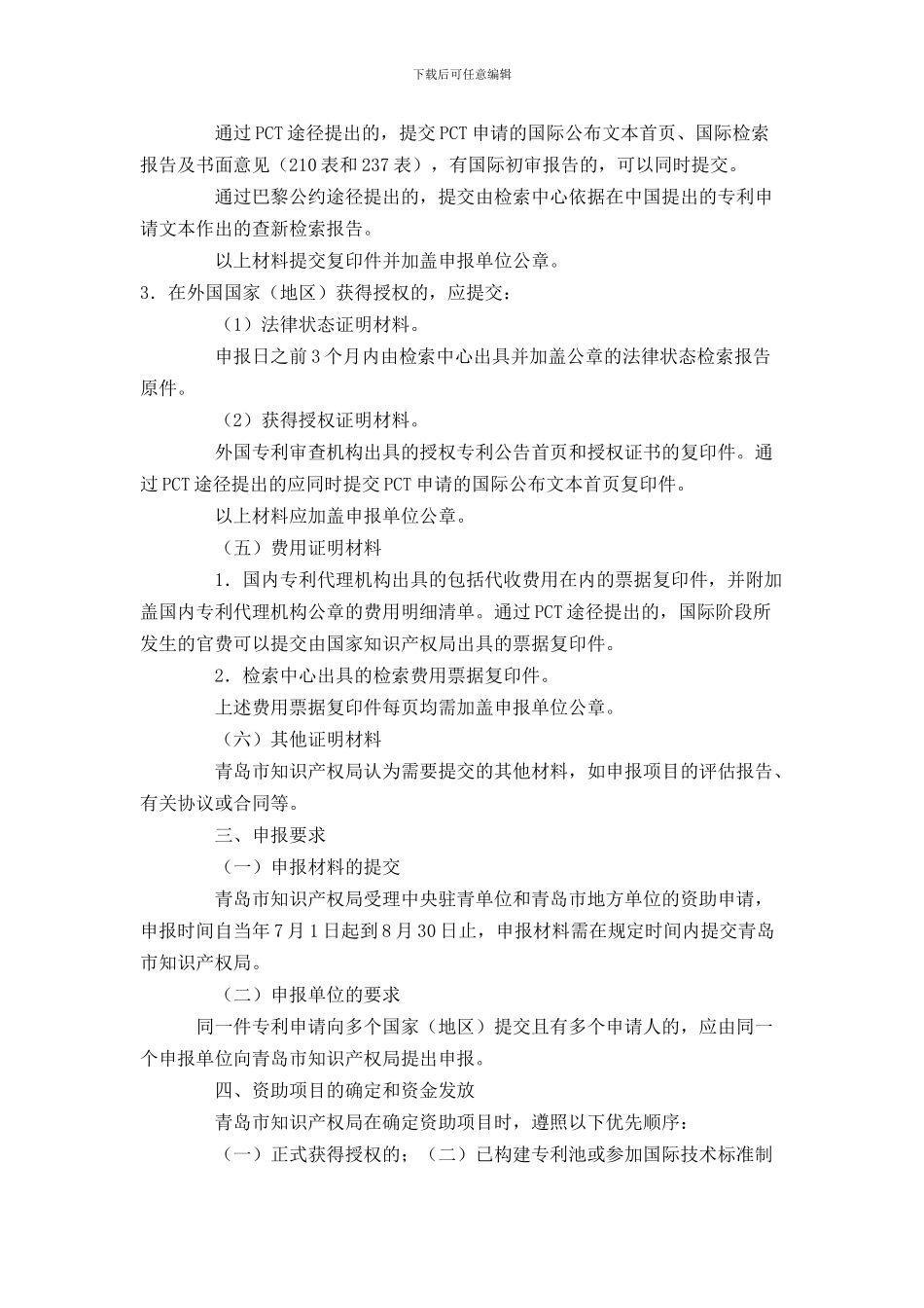 资助向国外申请专利专项资金申报指南_第3页