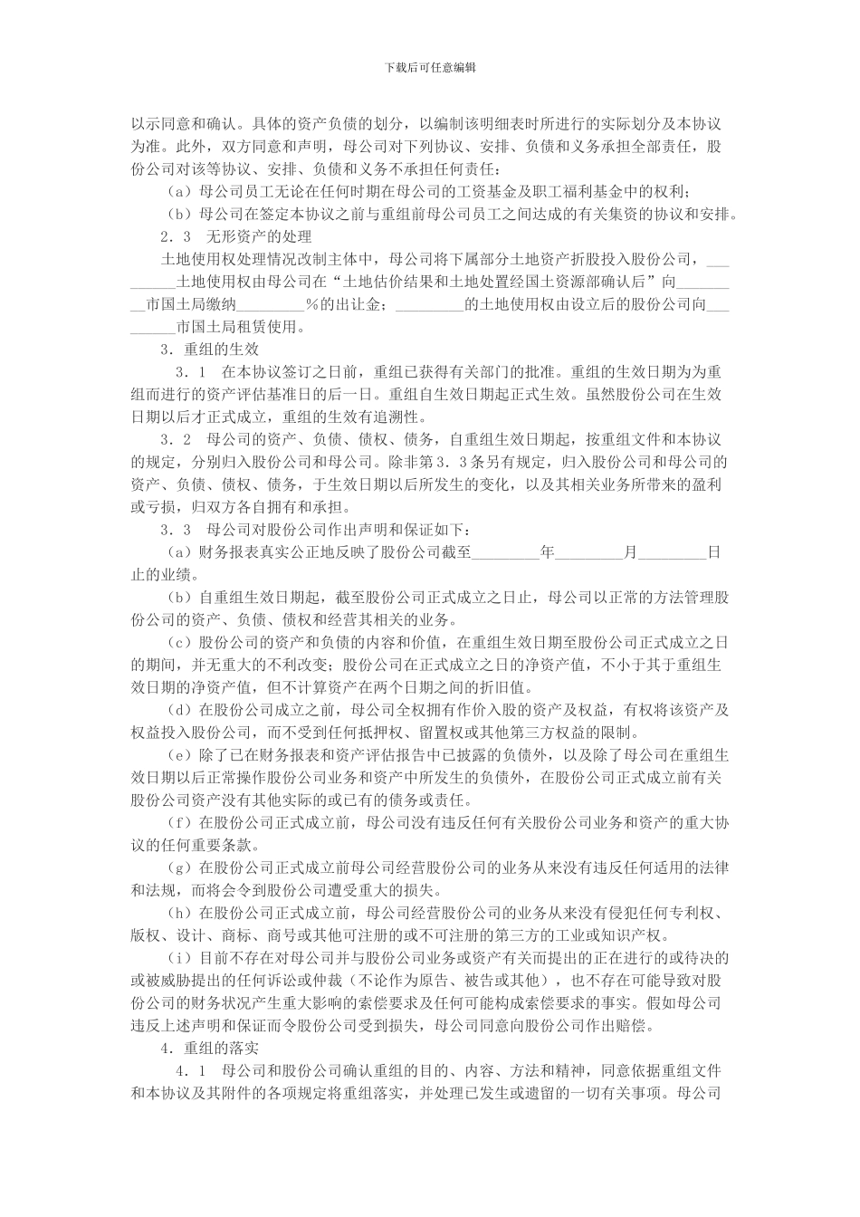 资产重组协议_第2页