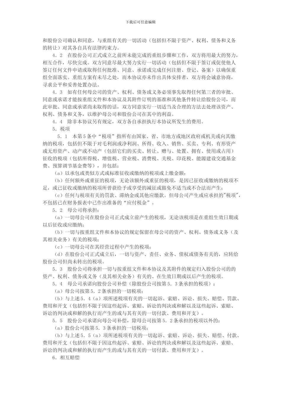 资产重组协议_第3页