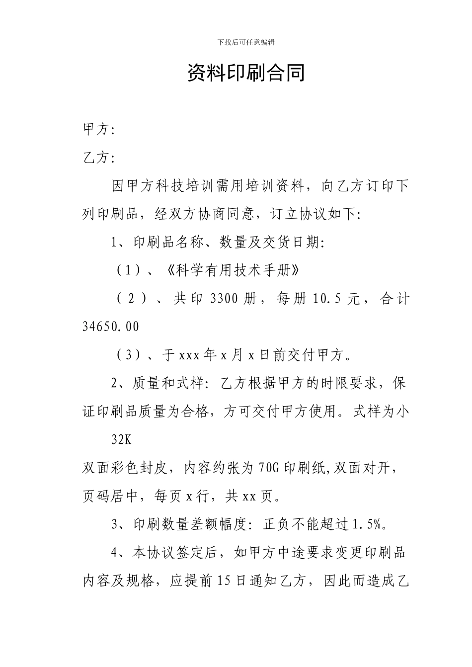 资料印刷合同_第1页