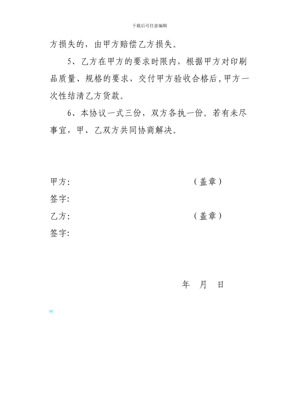 资料印刷合同_第2页