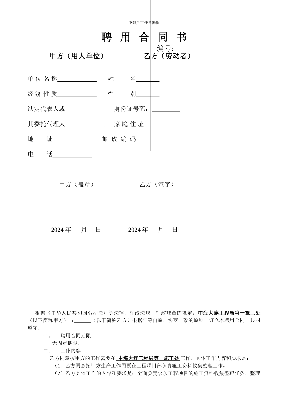 资料员聘用协议书_第1页