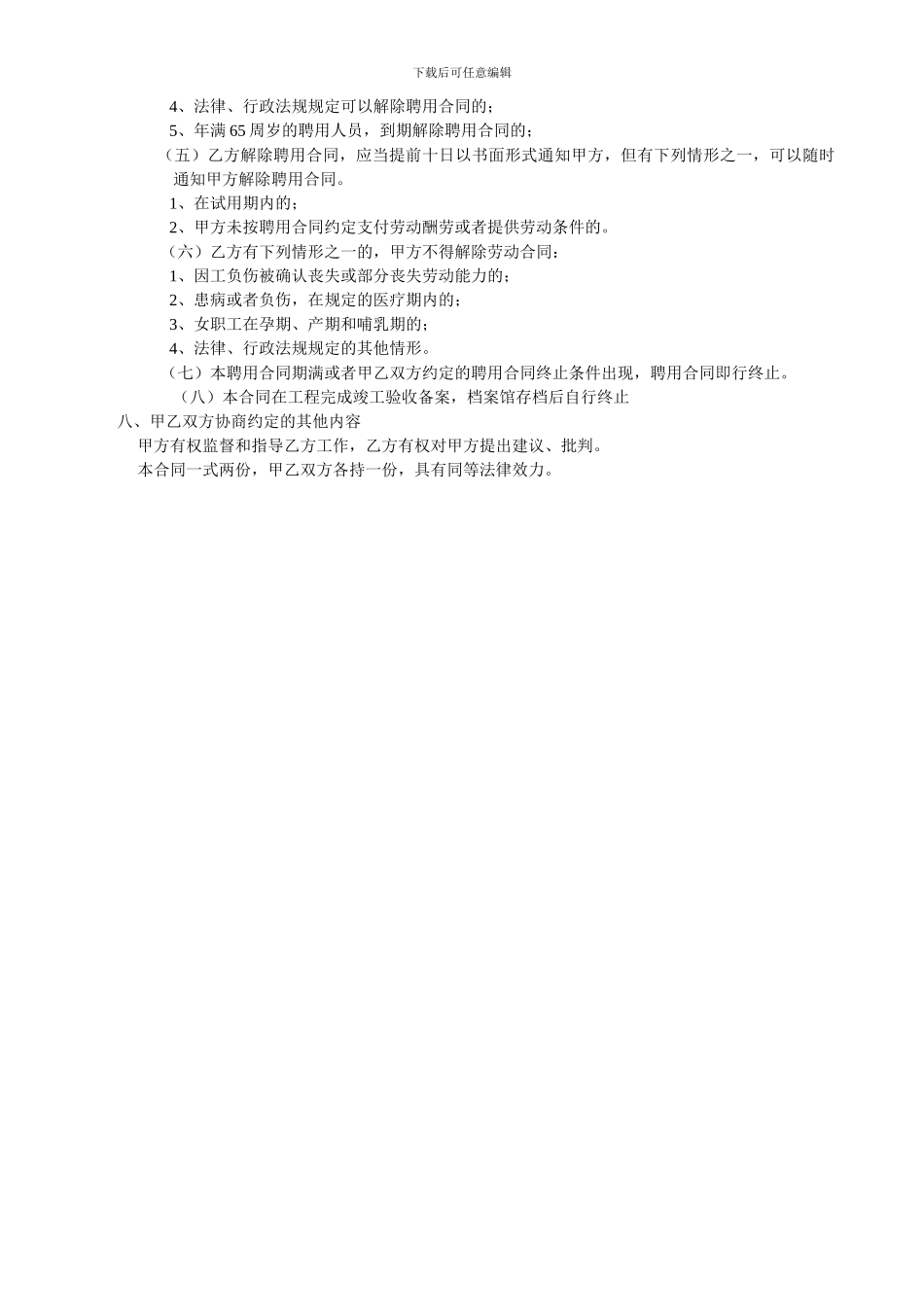 资料员聘用协议书_第3页