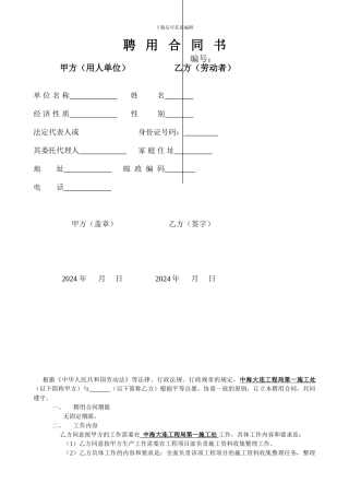 资料员聘用协议书