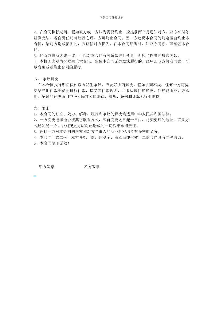 资料------授权特约代理合同书_第3页