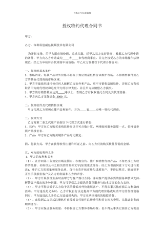 资料------授权特约代理合同书