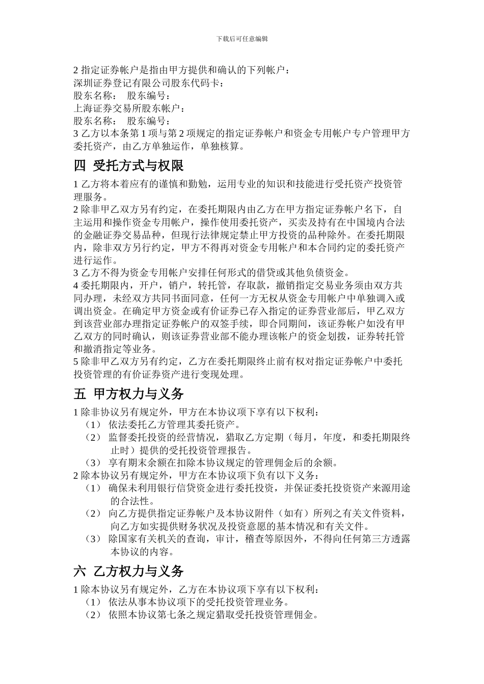 资产管理委托协议书_第2页