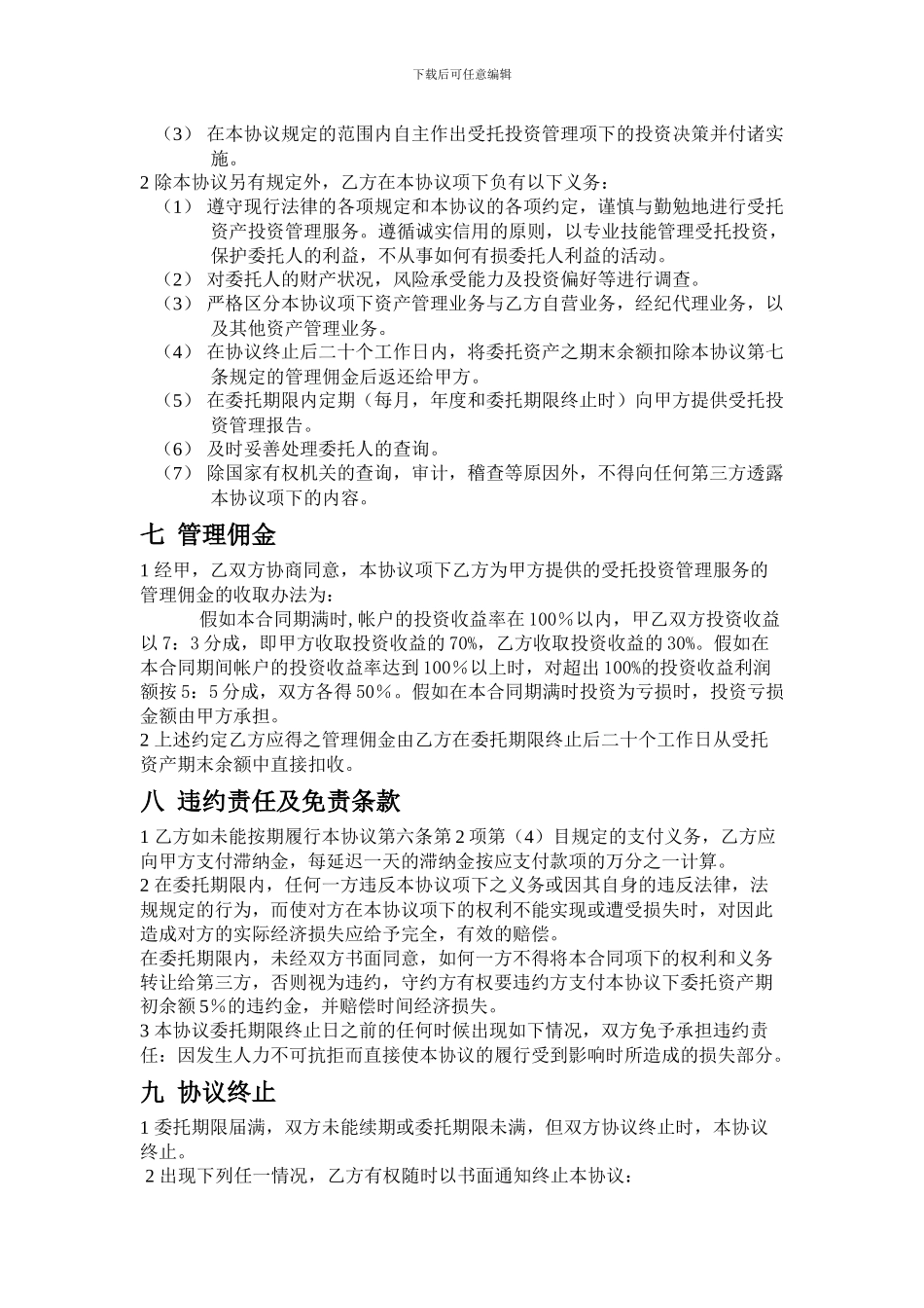 资产管理委托协议书_第3页