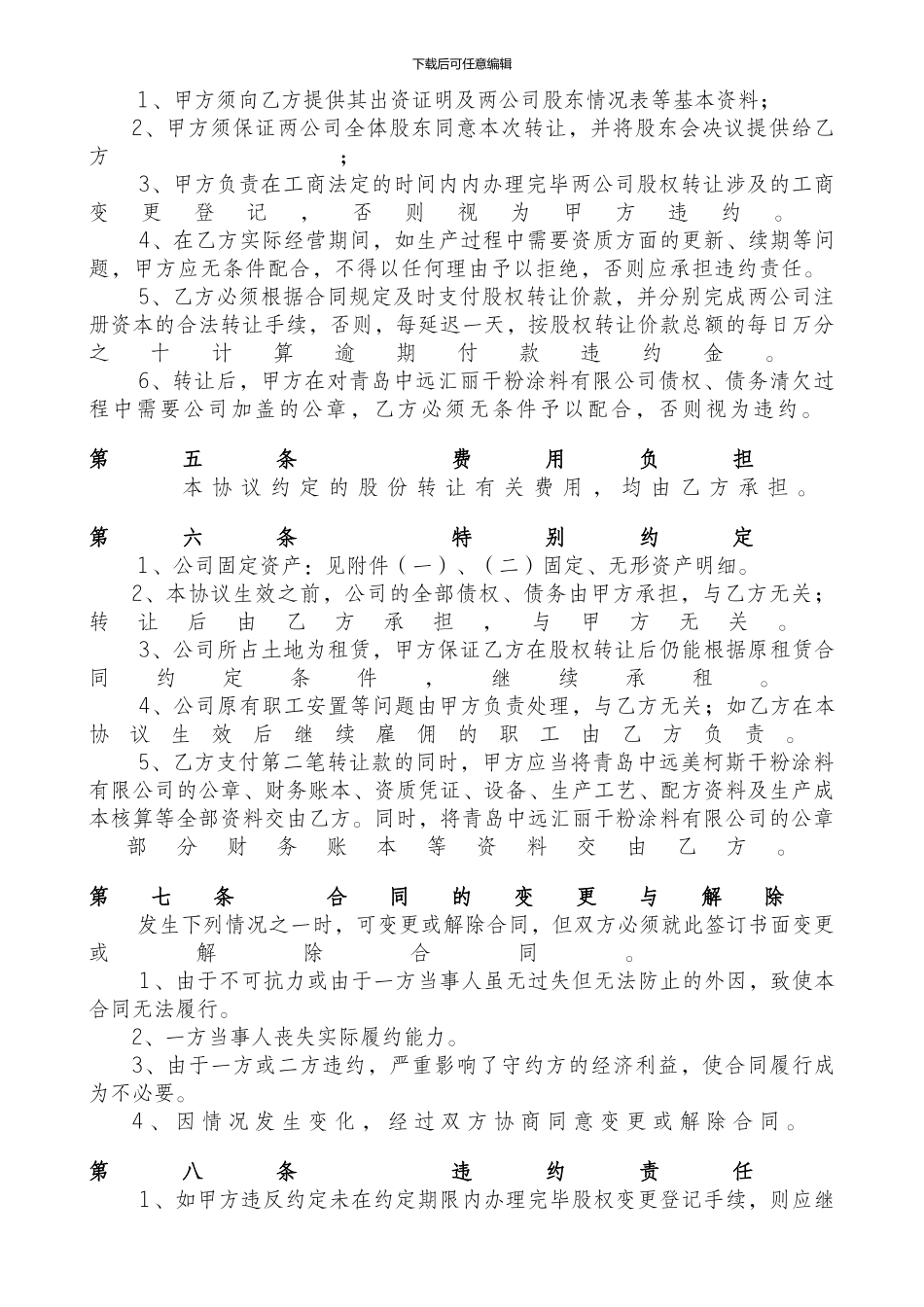 资产股权转让协议书_第2页