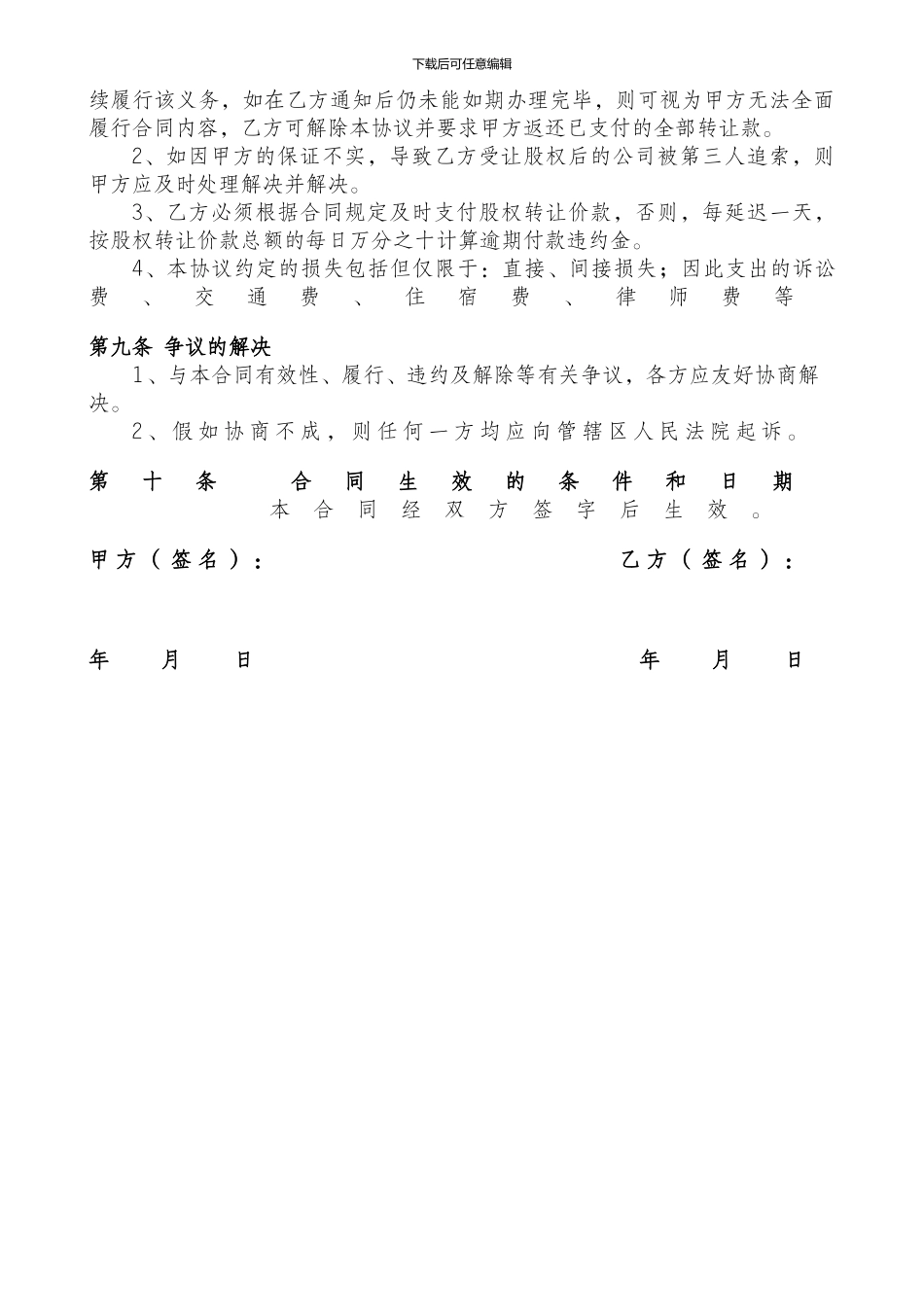 资产股权转让协议书_第3页