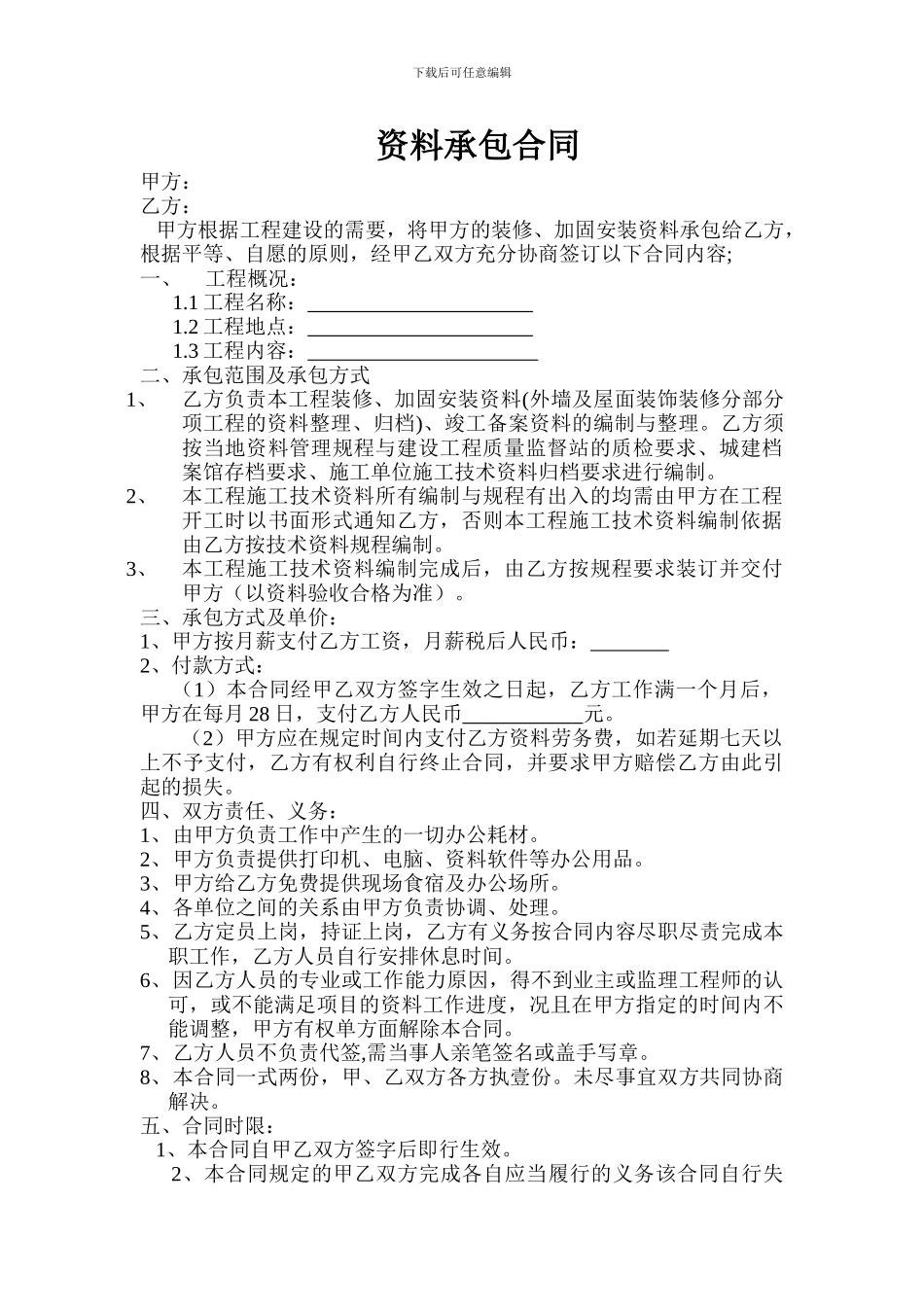 资料承包合同定稿_第1页