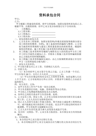 资料承包合同定稿