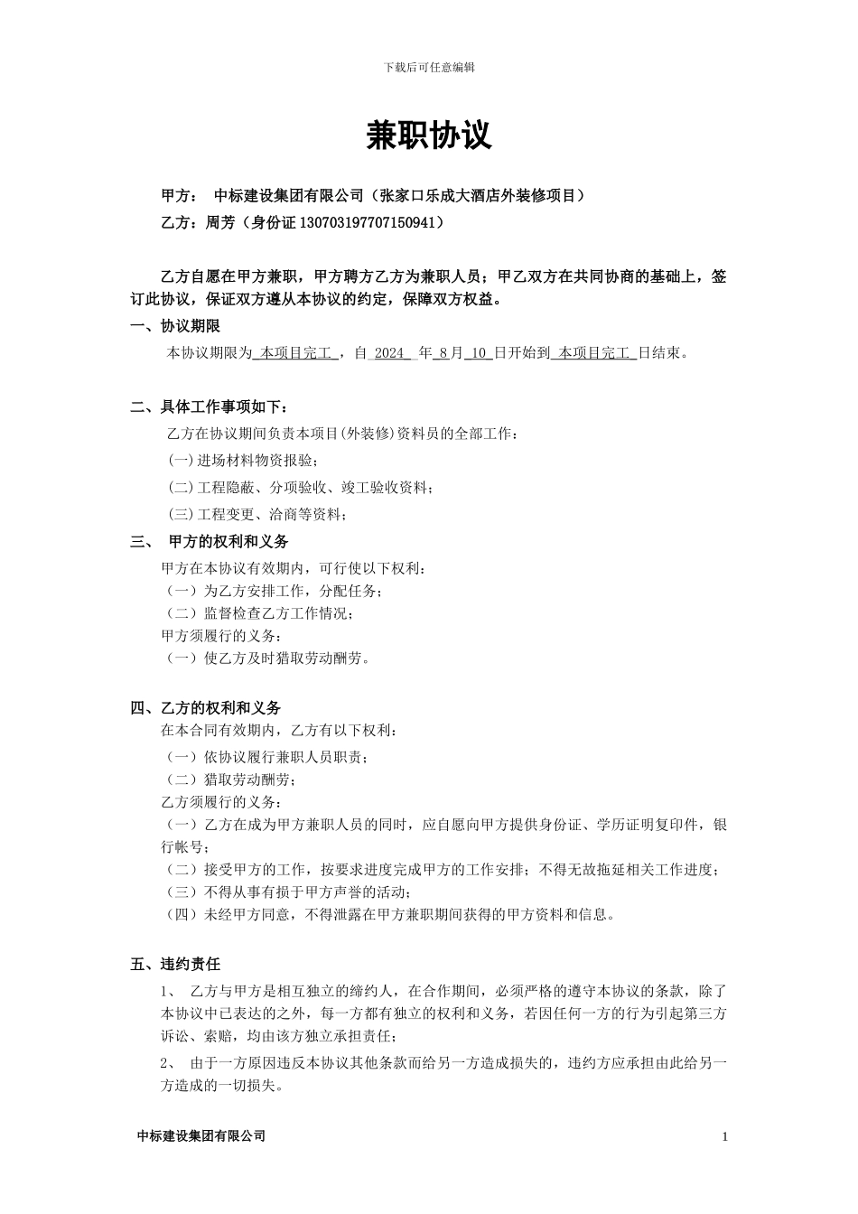 资料员兼职协议书_第1页