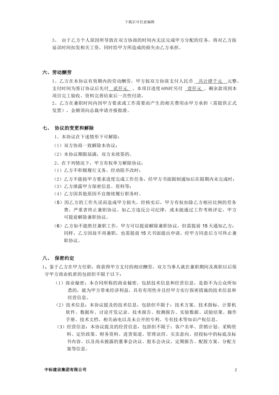 资料员兼职协议书_第2页