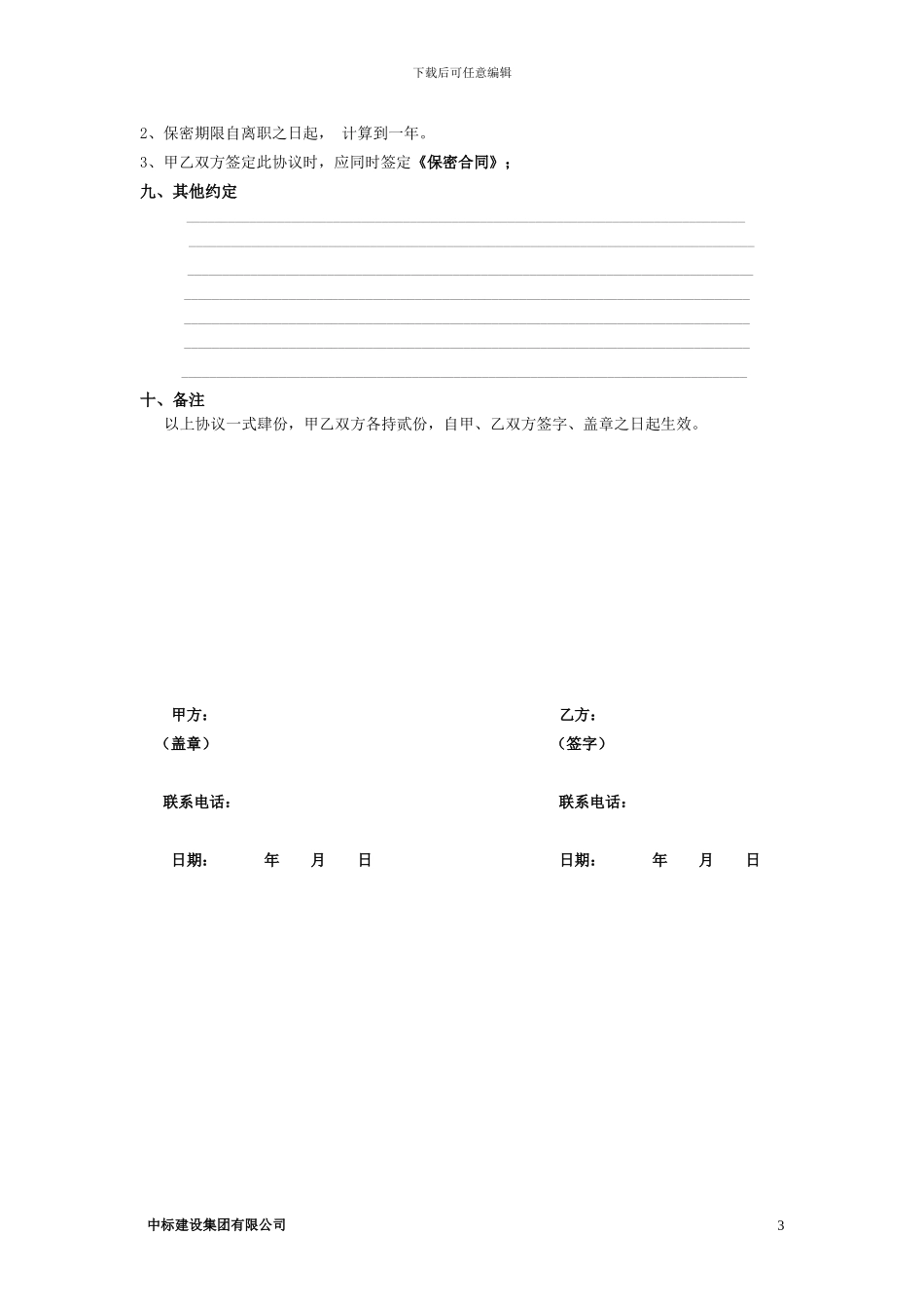 资料员兼职协议书_第3页