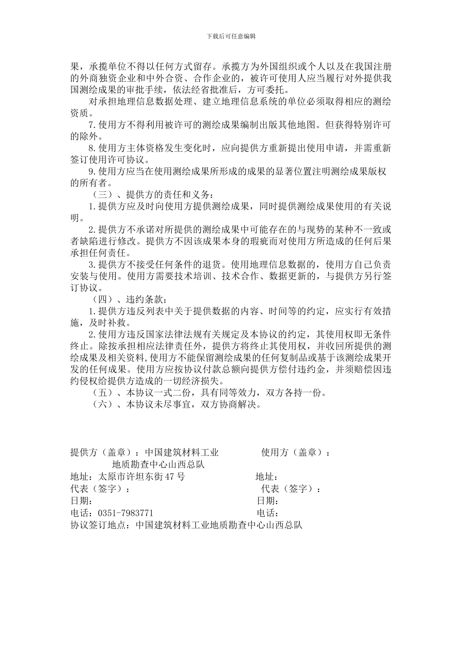 资料移交与保密协议_第2页