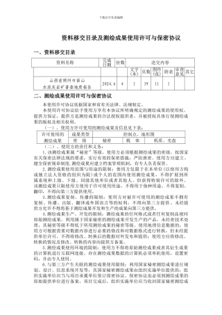 资料移交与保密协议