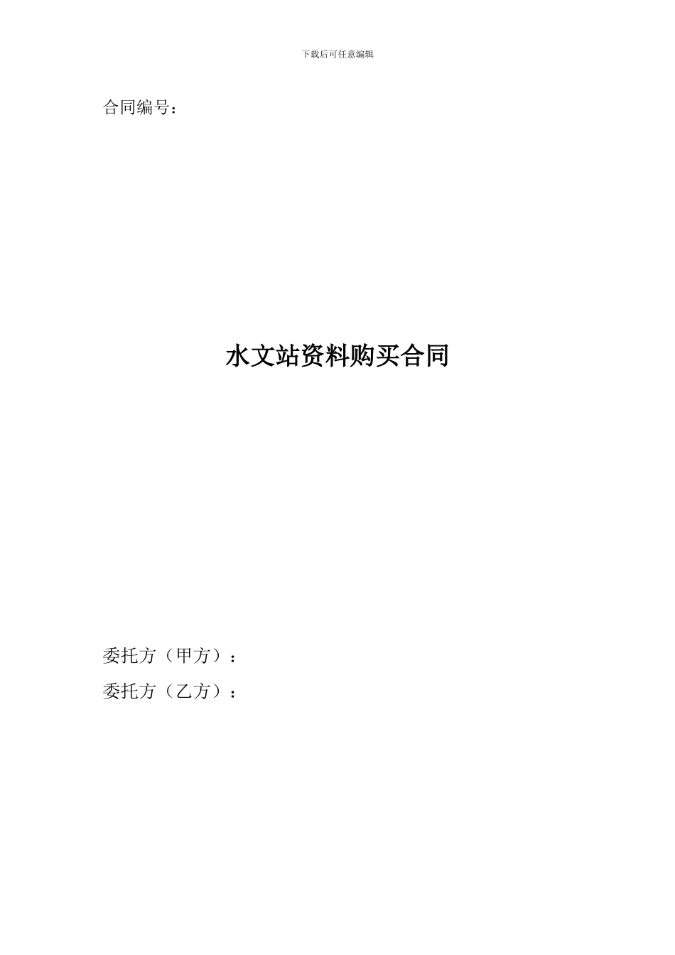 资料购买合同_第1页