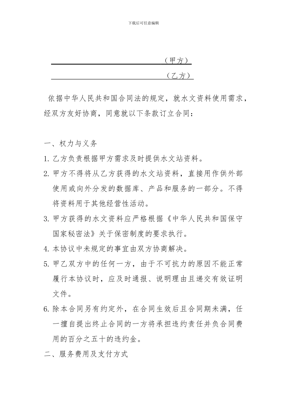 资料购买合同_第2页