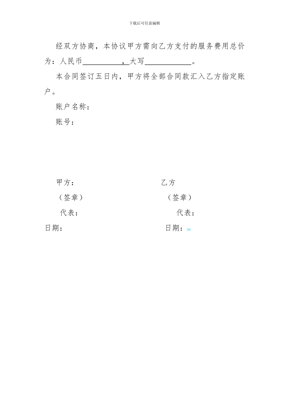 资料购买合同_第3页