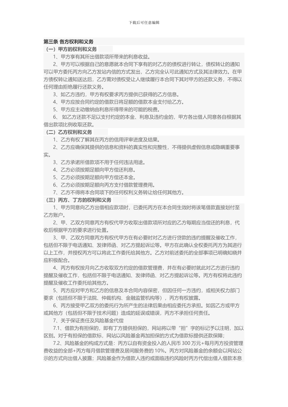 资本在线担保借款合同_第2页