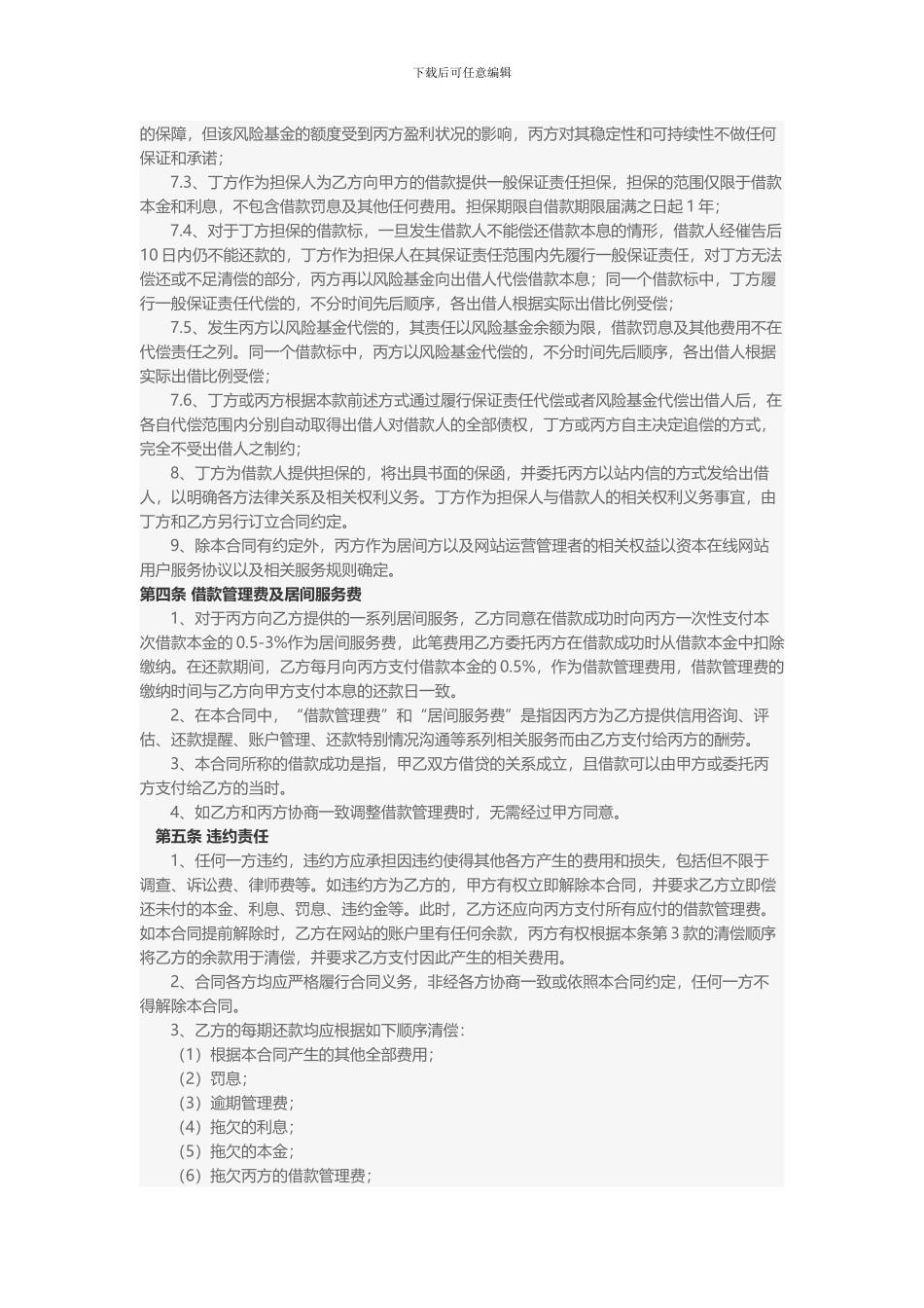 资本在线担保借款合同_第3页