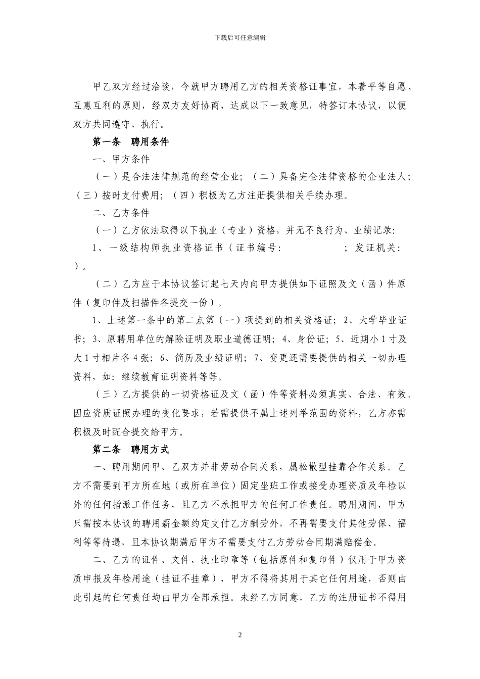 资格证聘用协议_第2页