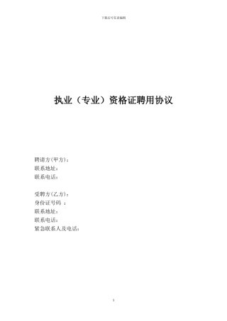 资格证聘用协议