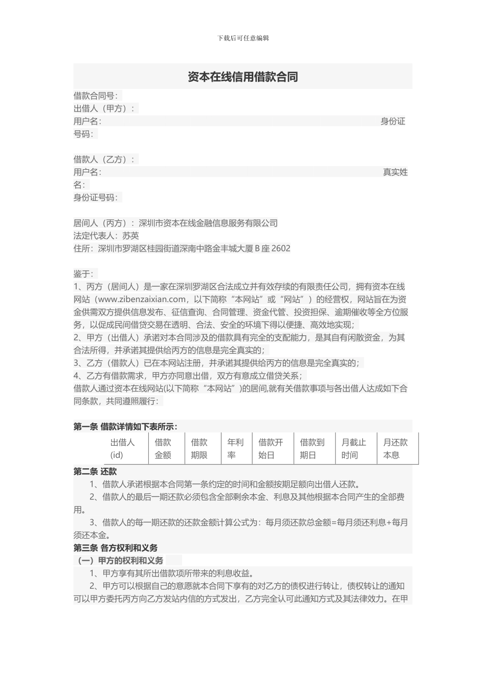 资本在线信用借款合同_第1页