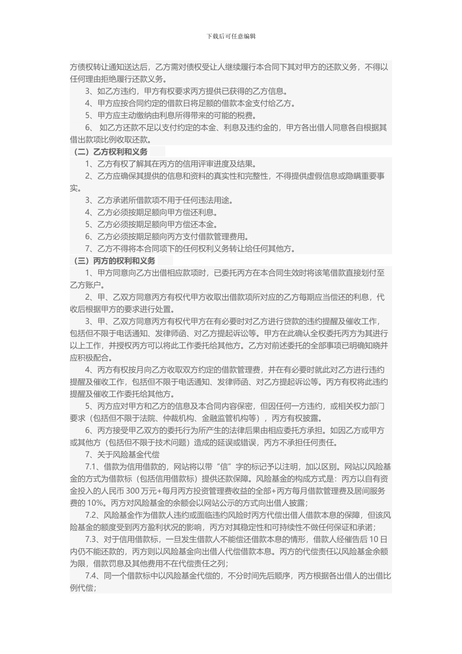 资本在线信用借款合同_第2页