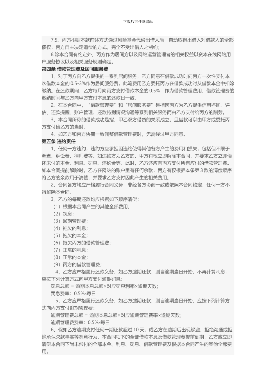 资本在线信用借款合同_第3页