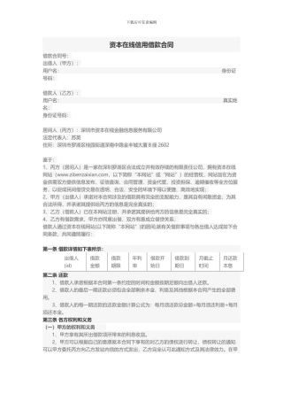 资本在线信用借款合同