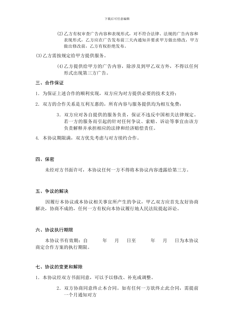 资源互换合作协议_第2页