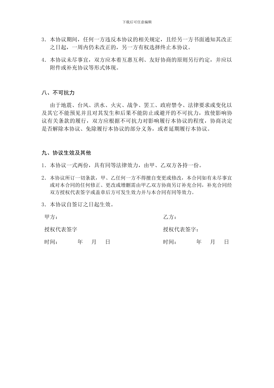 资源互换合作协议_第3页