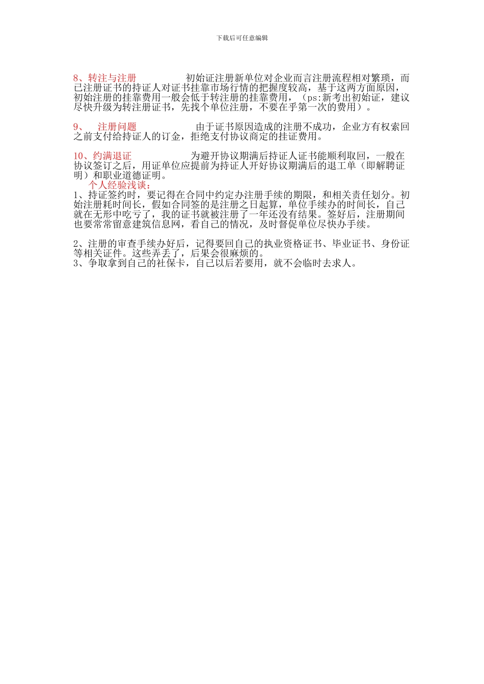 资格证挂靠费_第2页