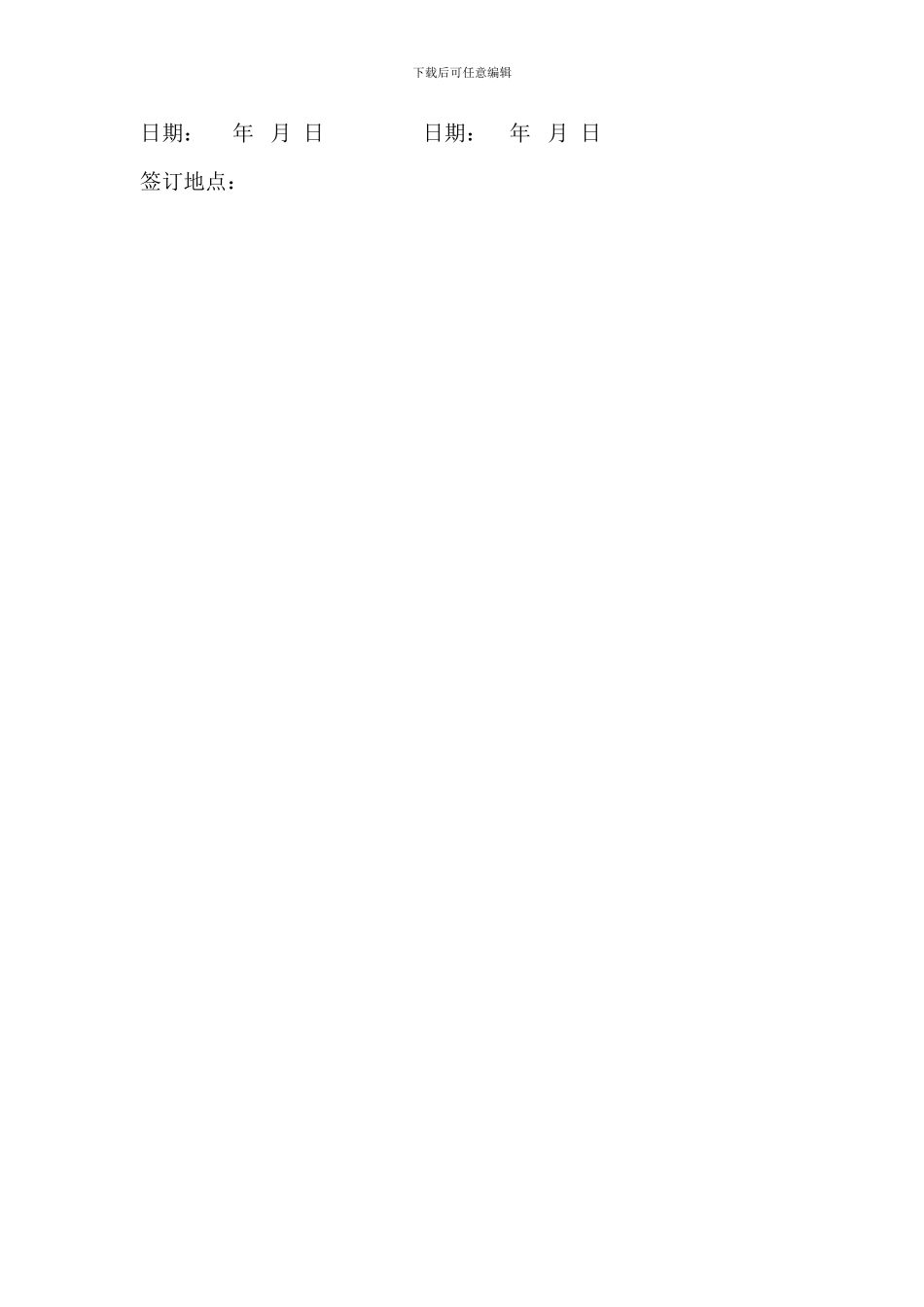 资源共享合作协议_第2页