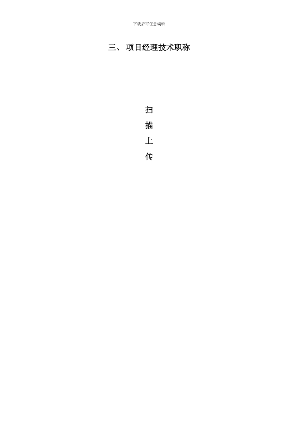 资格预审申请文件范本_第3页