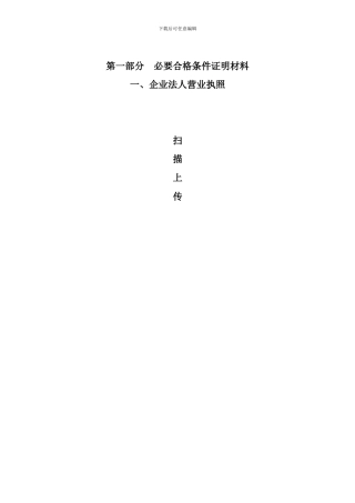 资格预审申请文件范本