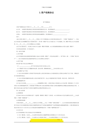 资产转让协议文本