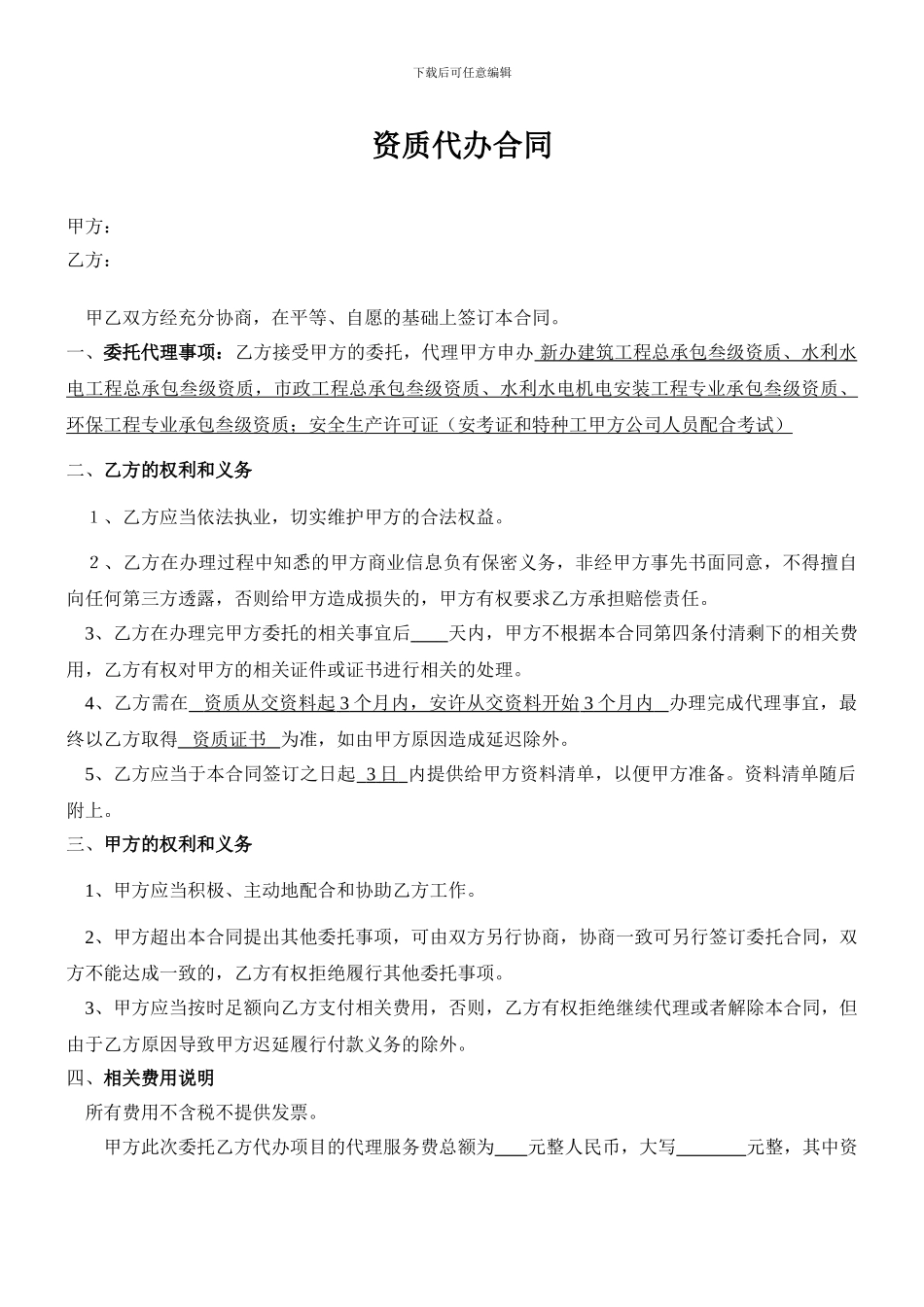 资质代办合同_第1页