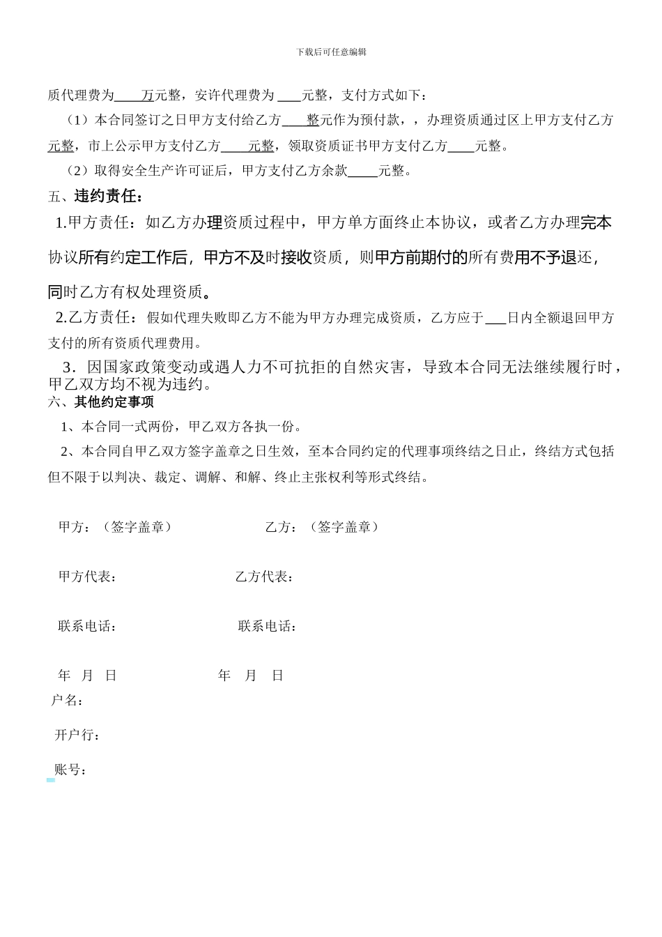 资质代办合同_第2页