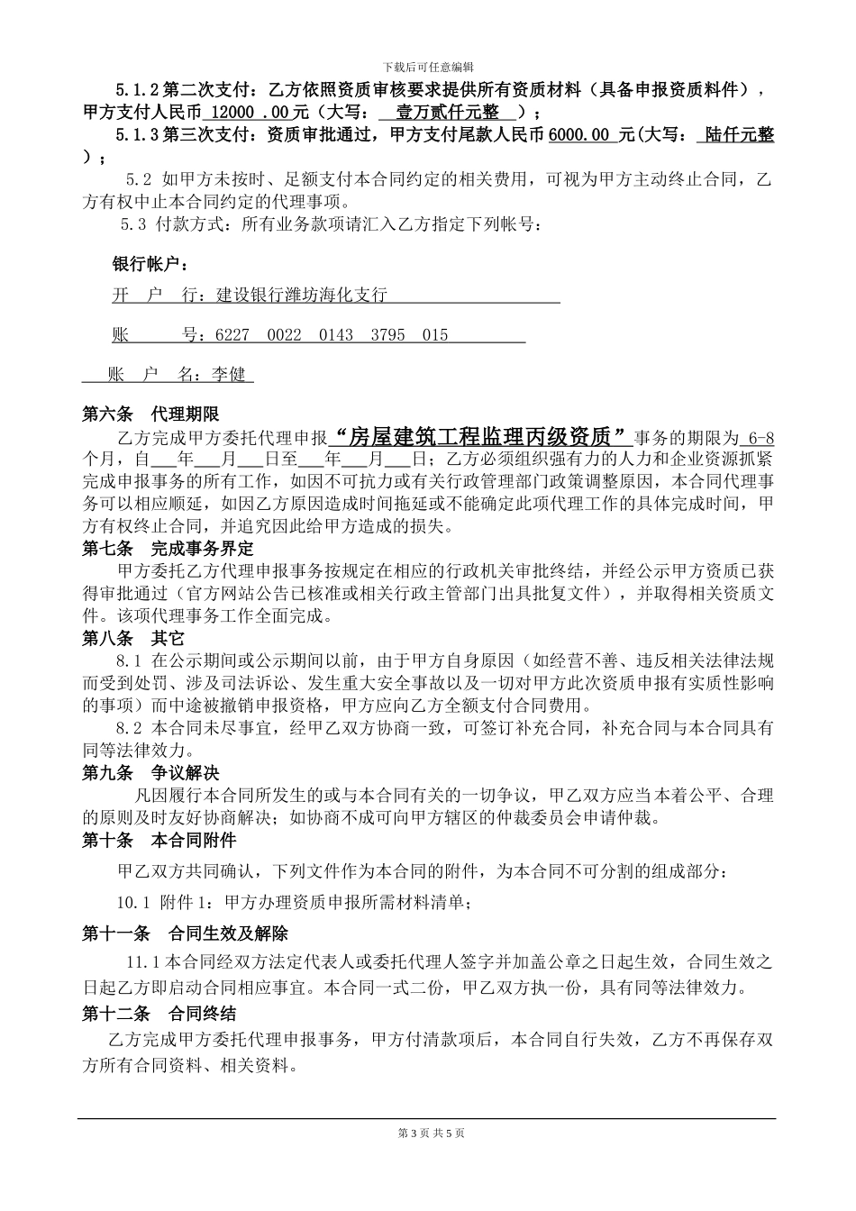 资质代办合同范本_第3页