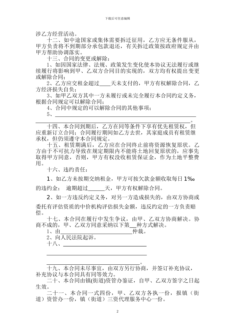 资源租赁合同范本_第2页
