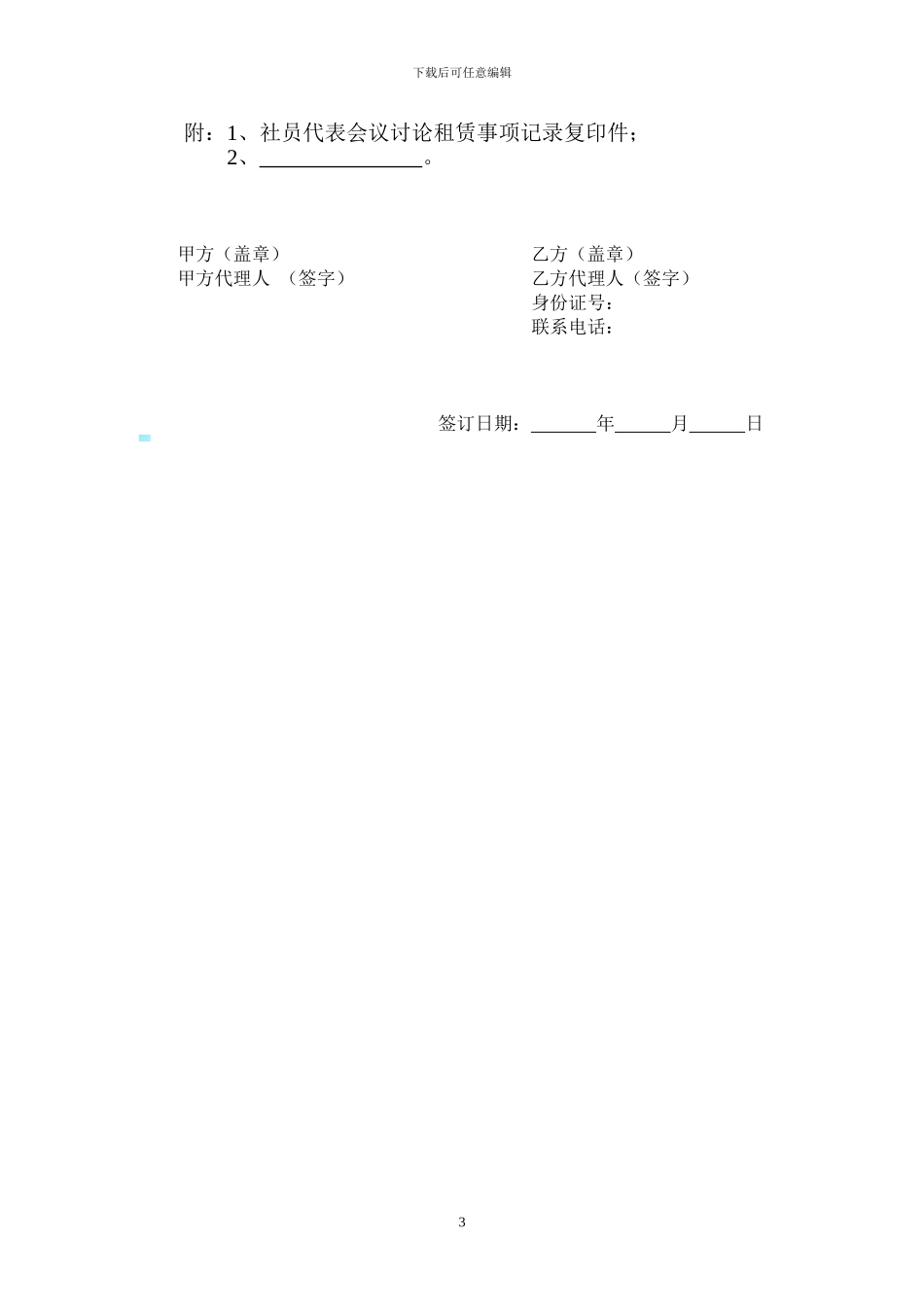 资源租赁合同范本_第3页