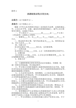 资源租赁合同范本